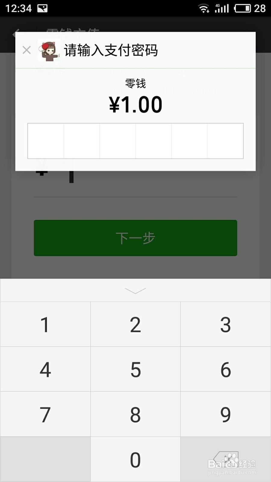 怎么给微信钱包充值