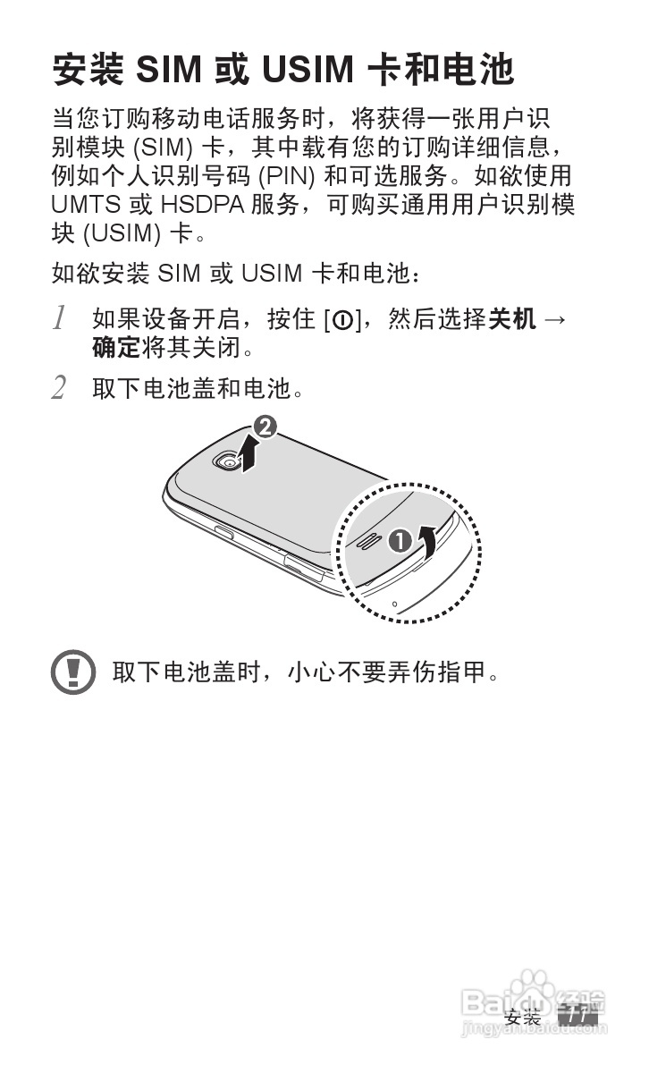 三星GT-S5578手机使用说明书:[2]