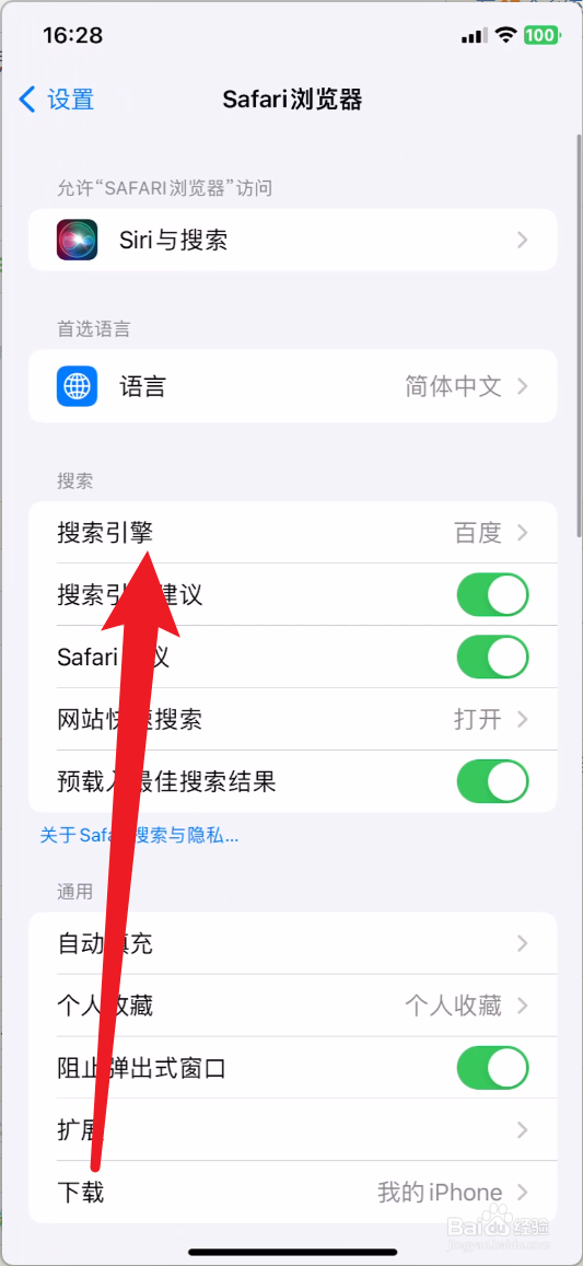 safari浏览器怎么不用百度