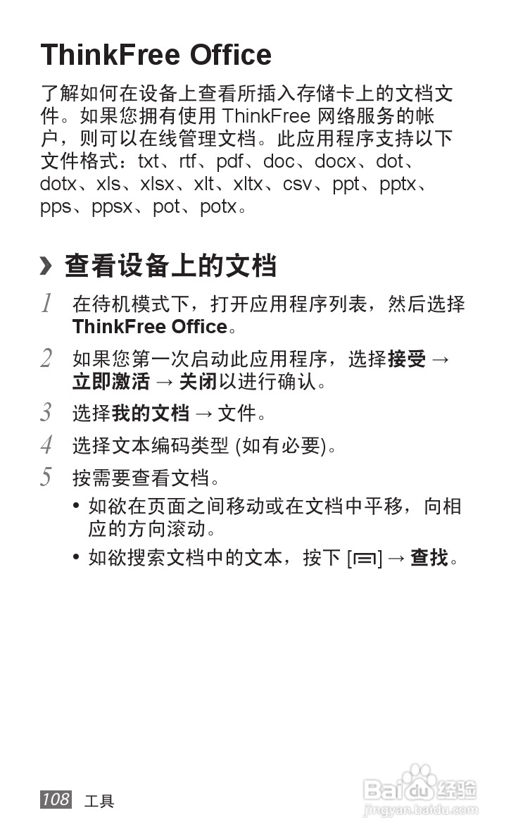 三星GT-S5578手机使用说明书:[11]