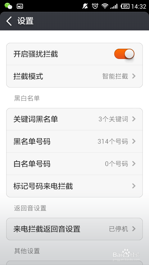 小米拦截来电短信的设置方法