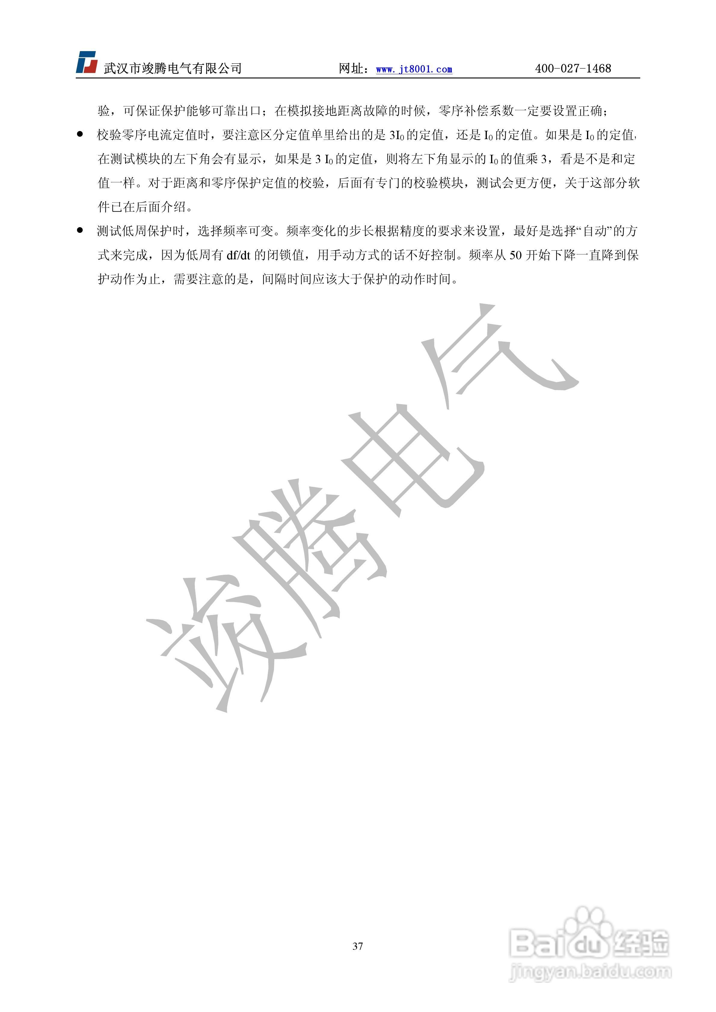 竣腾JT-702型微机继电保护测试仪使用说明书:[4]