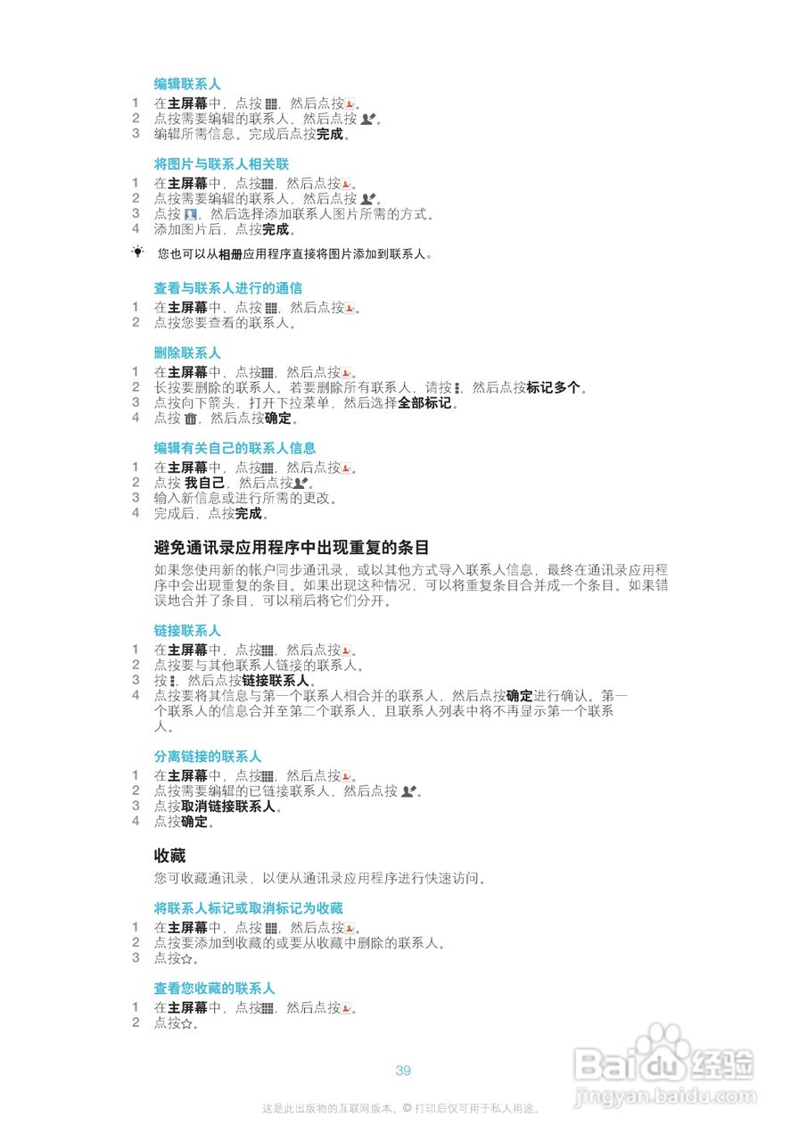 索尼爱立信LT30p手机使用说明书:[4]