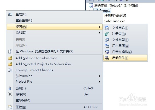 Visual Studio 2010打包发布程序