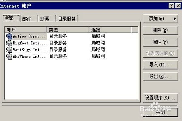 Outlook Express，怎样创建邮件账户？