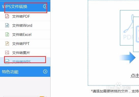 电脑中的Word文件怎么转换成WPS