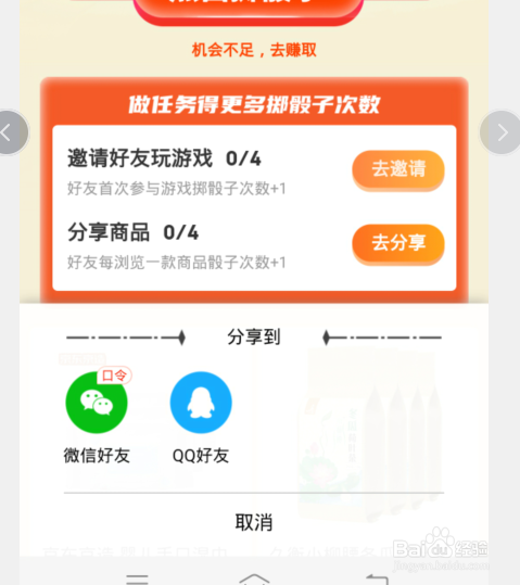 京东极速版红包大富翁怎么玩