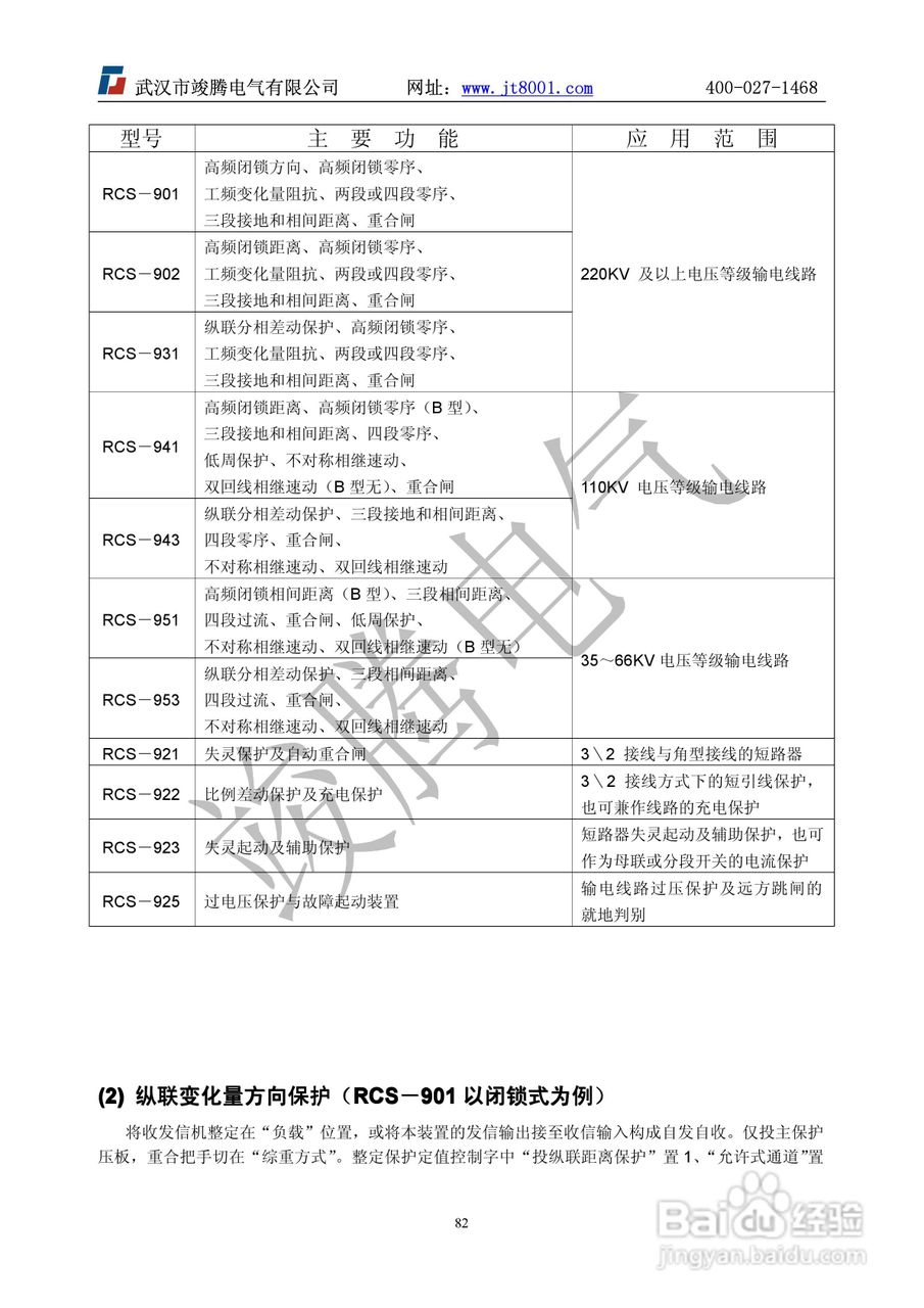 竣腾1200(六相）微机继电保护测试仪说明书:[9]