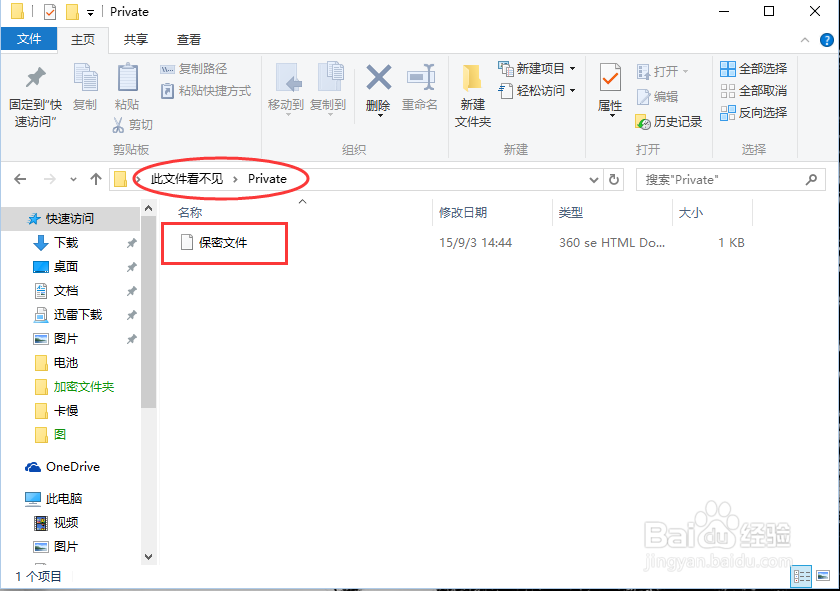 怎样加密文件夹？