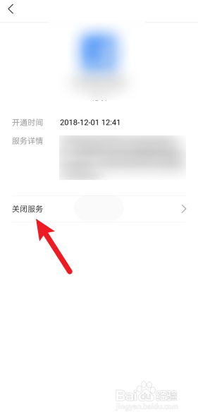 哈啰出行取消自动扣款