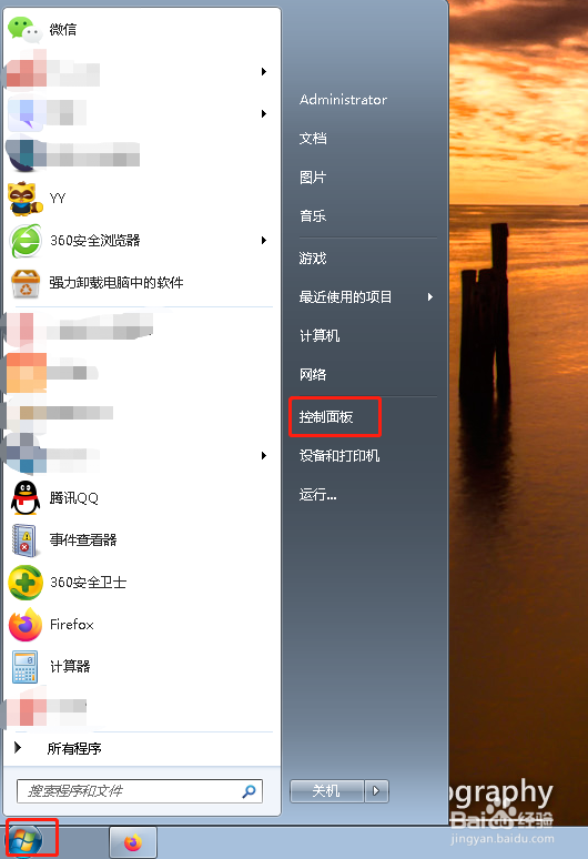 如何设置电脑开机密码