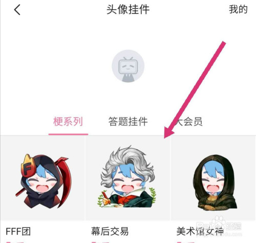 哔哩哔哩怎么获得头像挂件