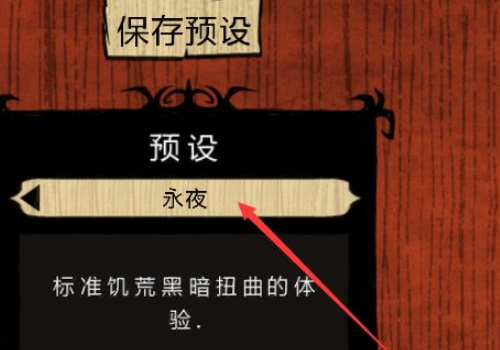 饥荒怎么重启世界