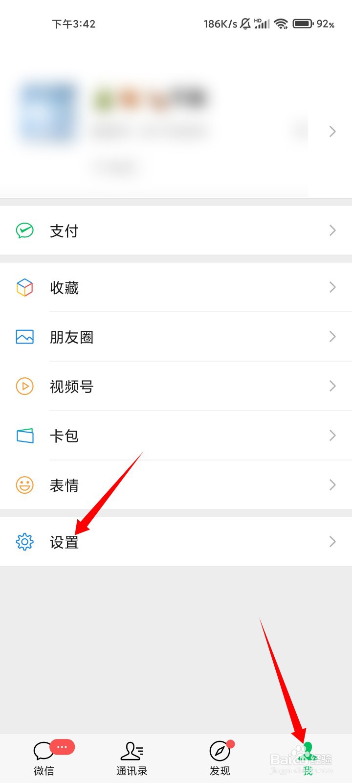 微信如何设置个性来电铃声