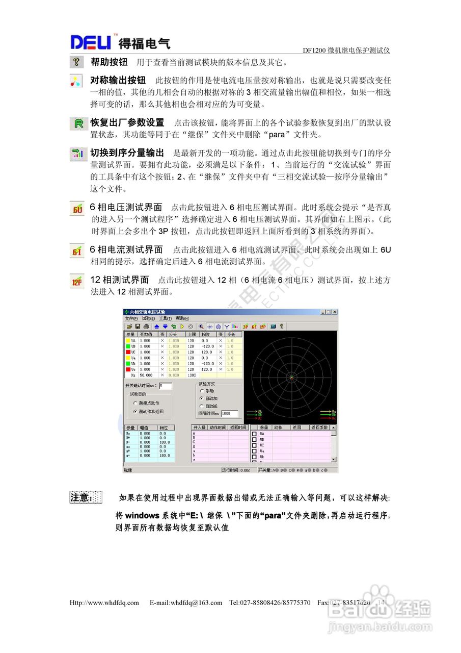 得福DF1200六相微机继电保护测试仪说明书:[2]