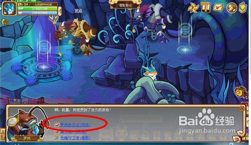 功夫派罗然的日记任务怎么做呢？