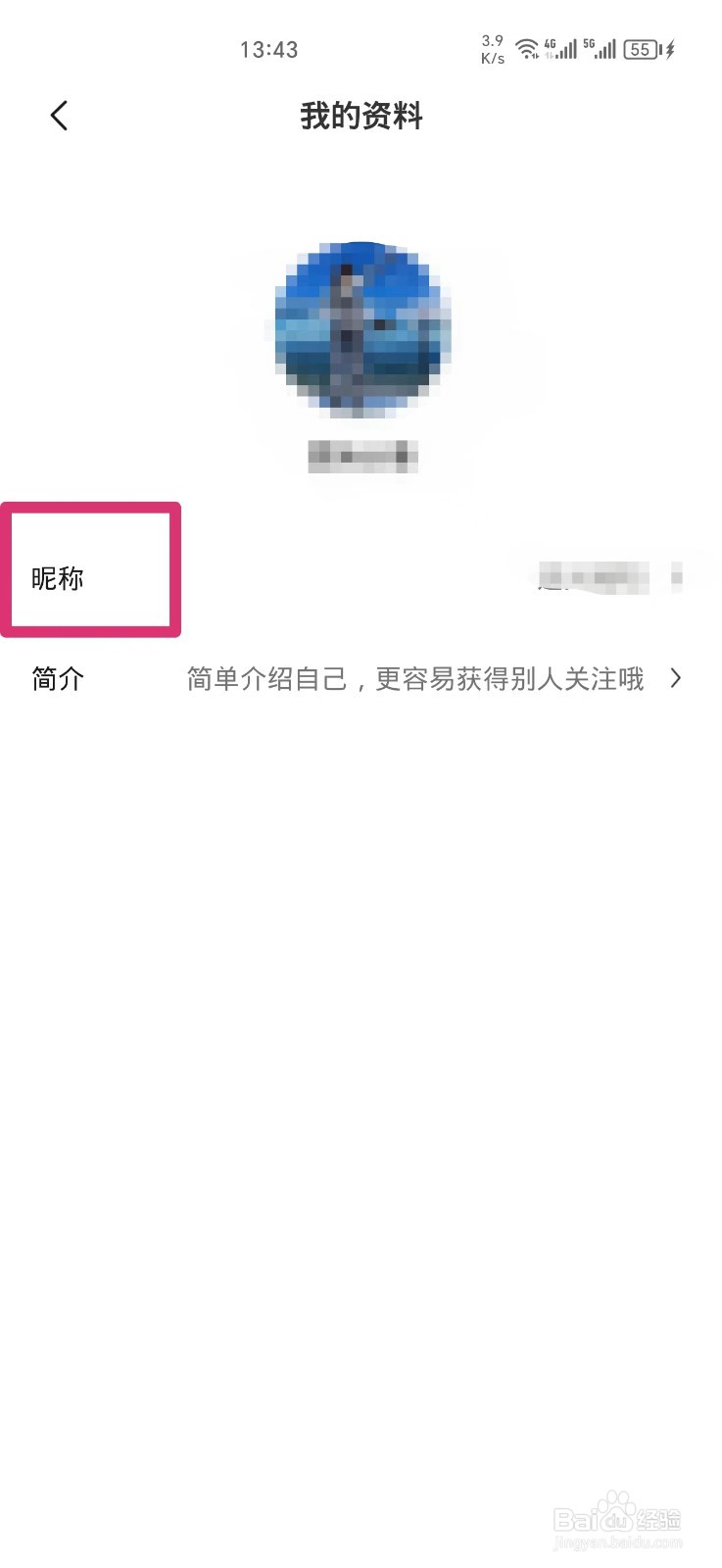 醒图APP如何修改【昵称】