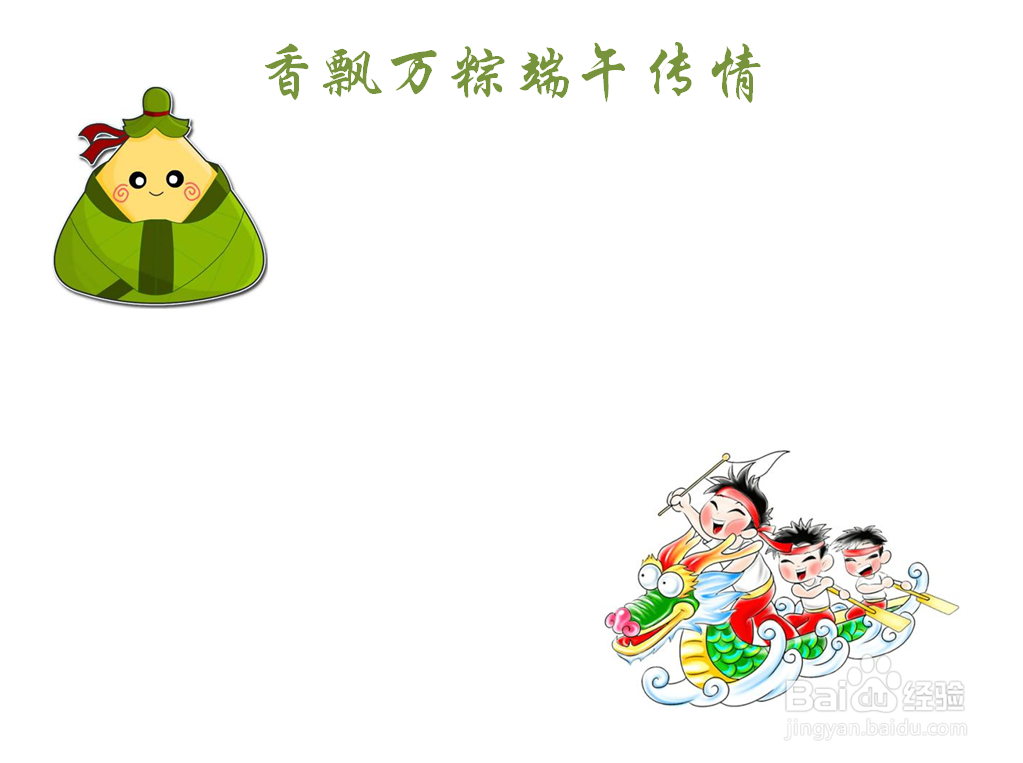 香飘万粽端午传情手抄报