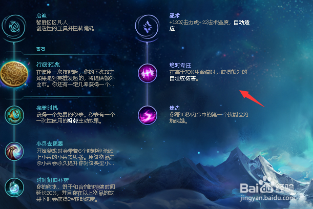 上单维克托偷钱流符文天赋