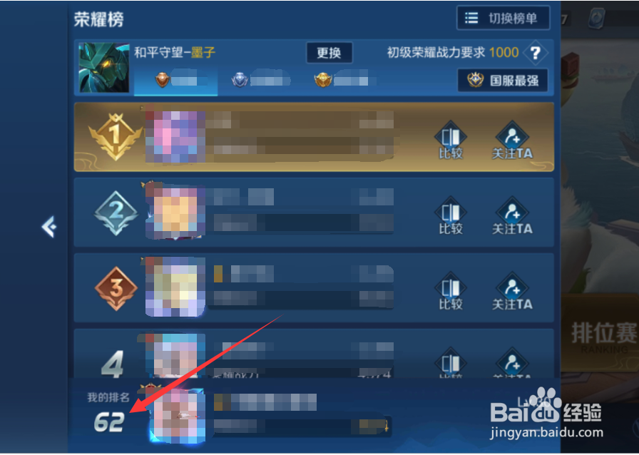 王者荣耀的荣耀战力排行怎么查看