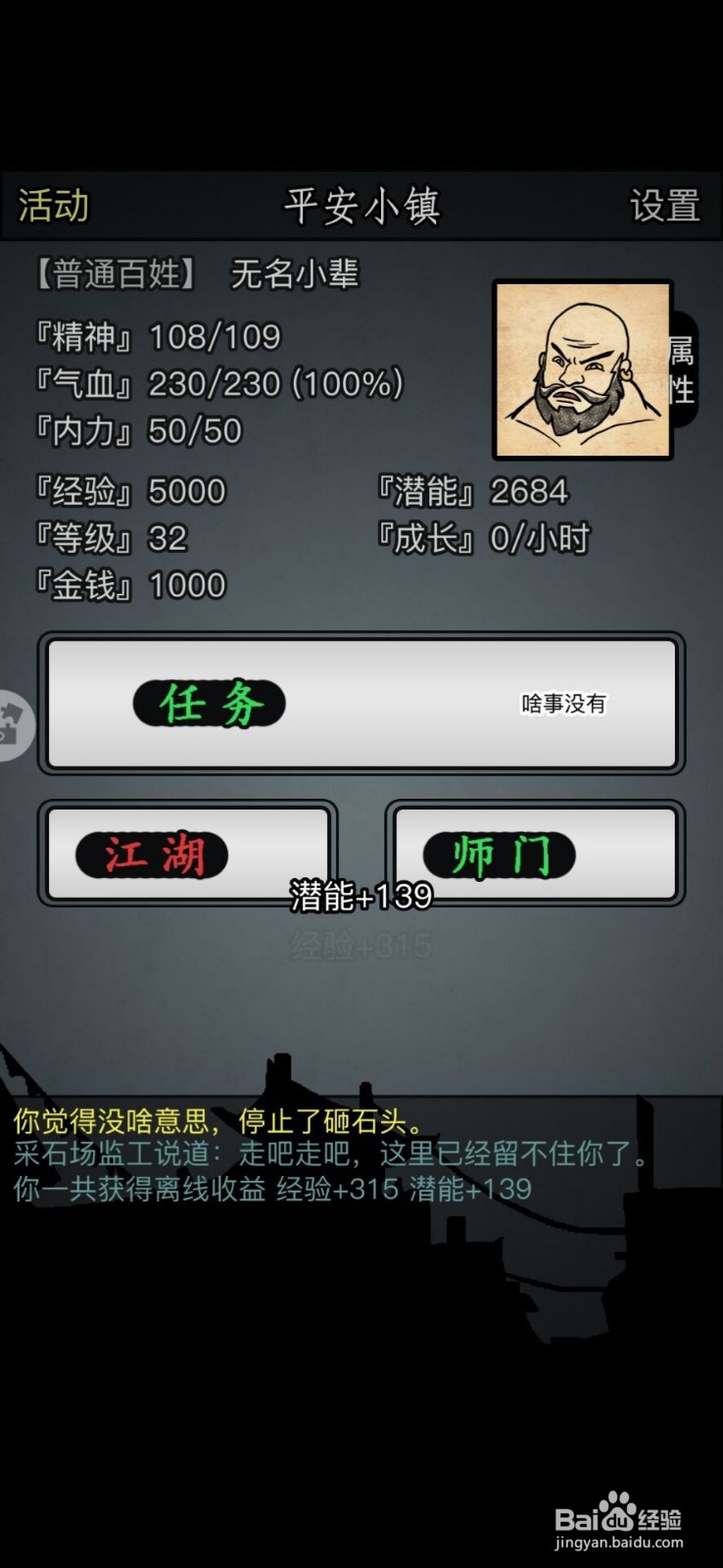 放置江湖怎样一转,完成第一次转生?