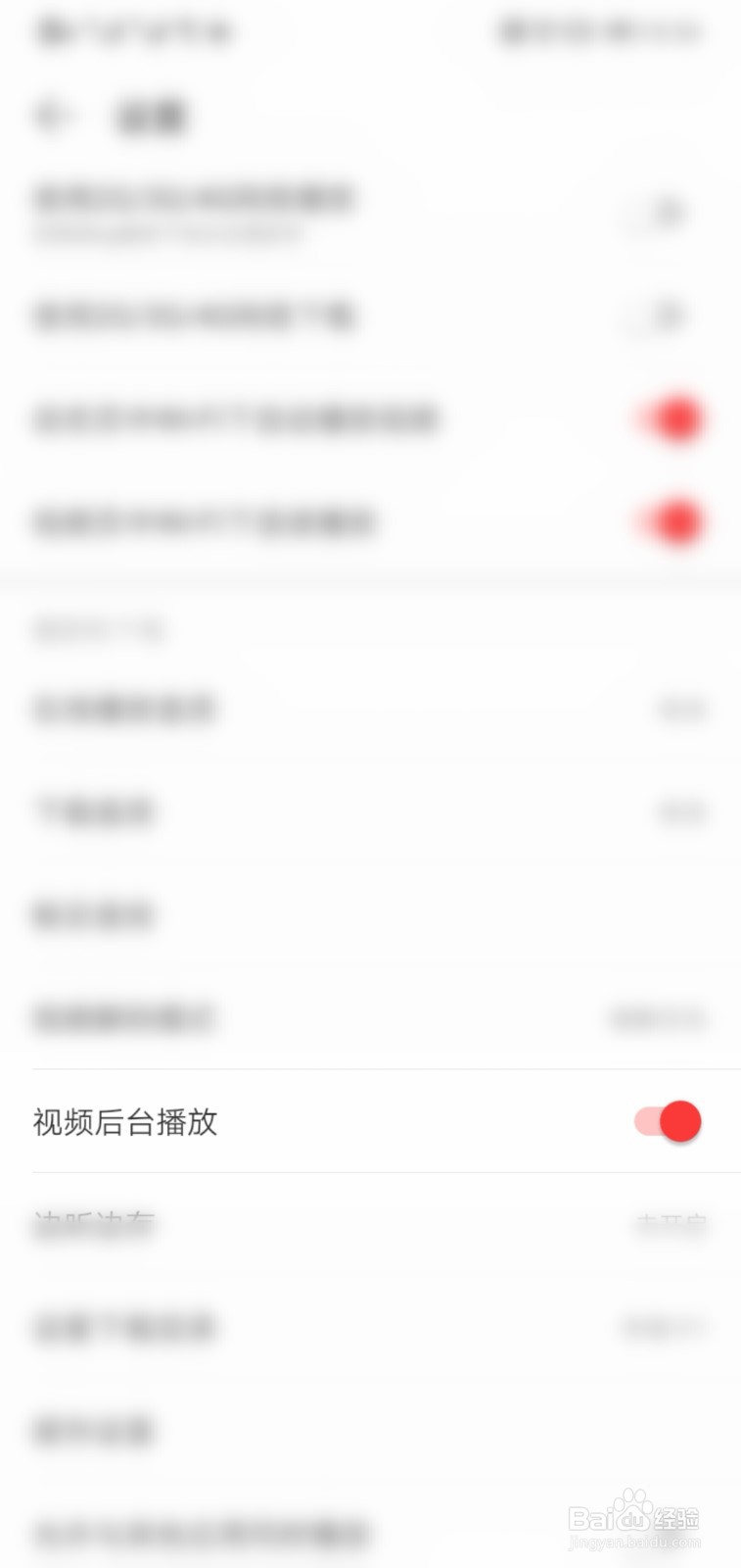 网易云音乐怎么关闭视频后台播放