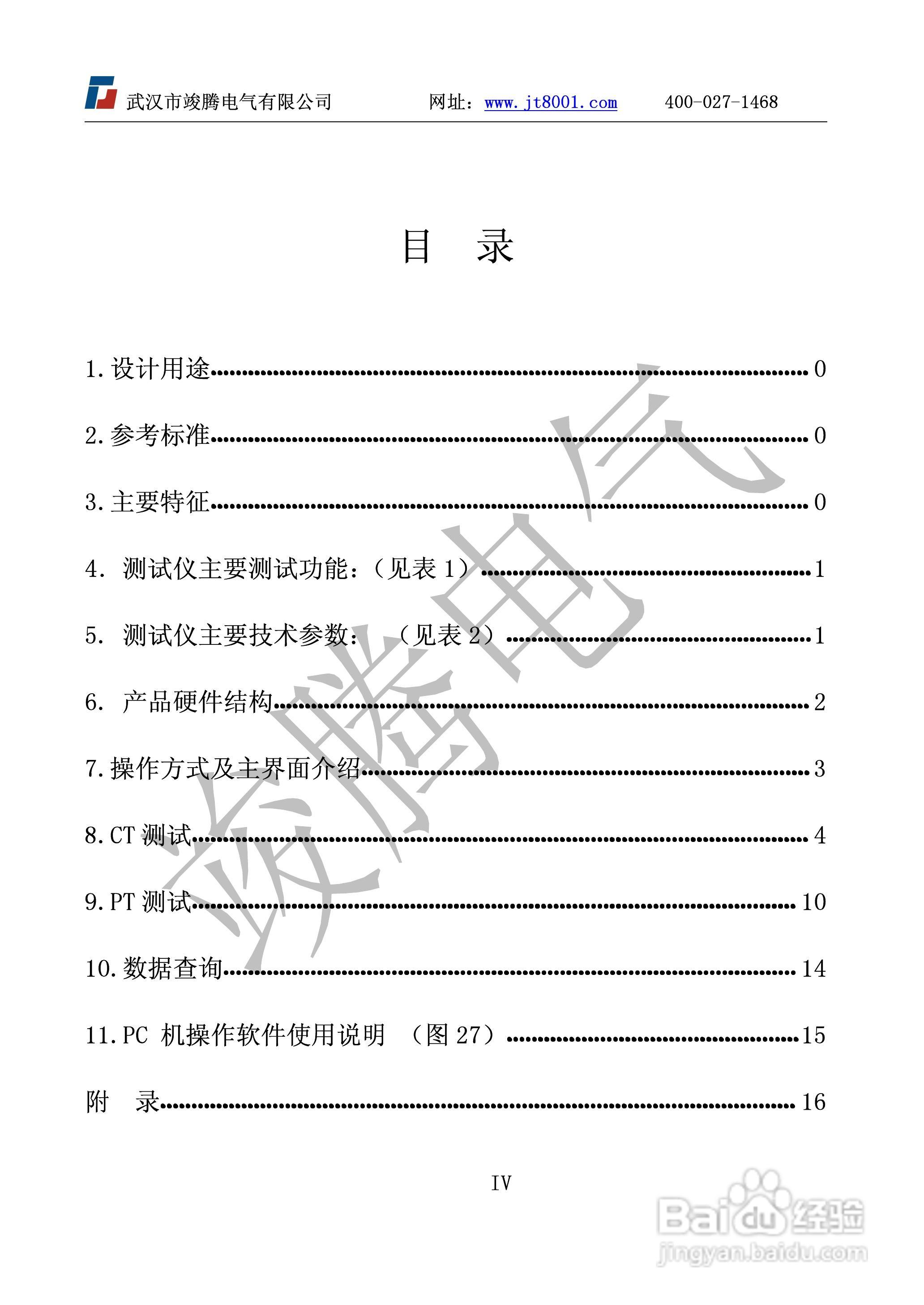 竣腾JTVA-D互感器测试仪D型说明书:[1]