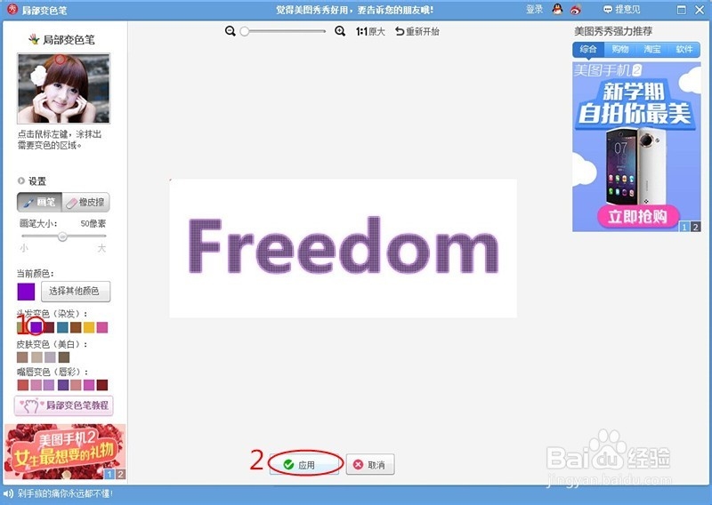 如何用美图秀秀做点点字