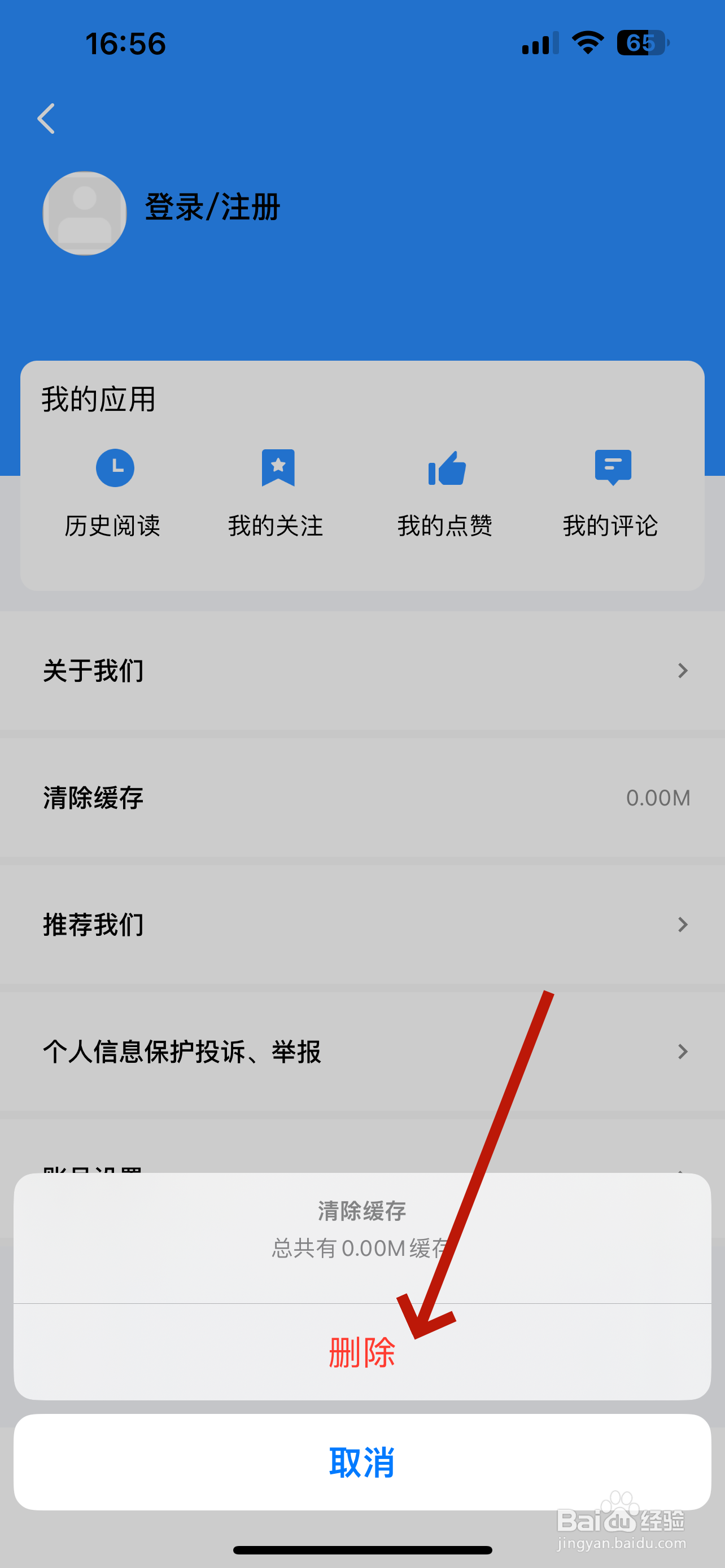 多彩云怎么清除缓存