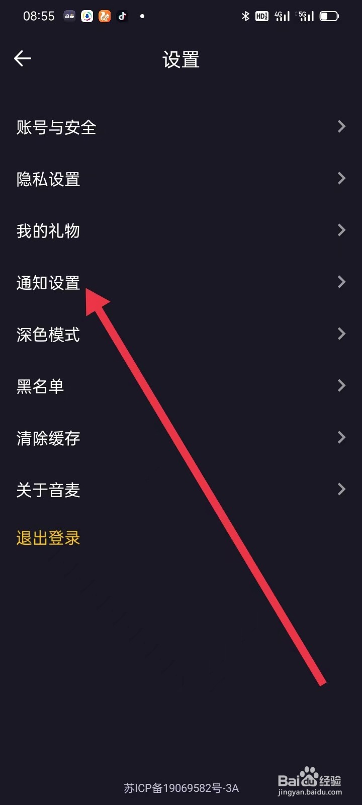 音麦漂流瓶如何查看【通知设置】
