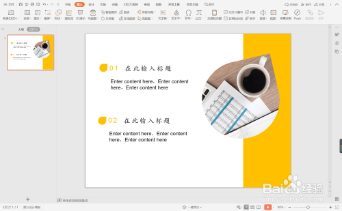wpsppt中如何进行水滴形简约图文排版