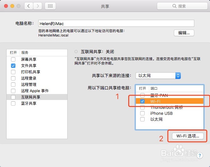 iMac如何设置wifi共享