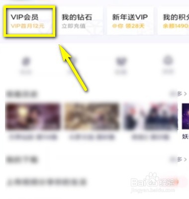 如何取消手机腾讯视频的自动续费