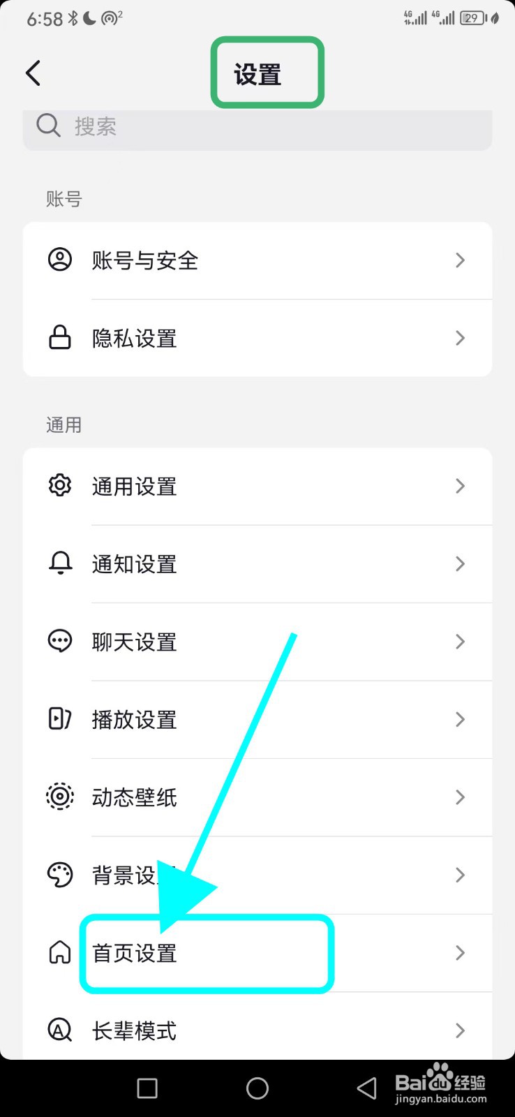 抖音极速版如何开启福袋在下方功能
