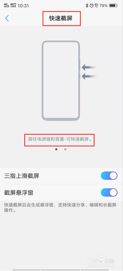 VIVO手机如何截屏