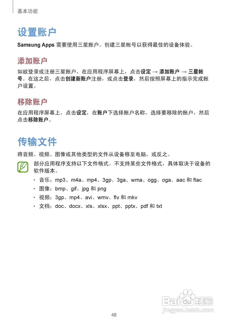 三星GT-N710手机说明书:[5]