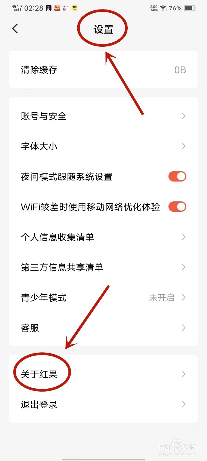 红果短剧APP剪切板权限怎么禁止
