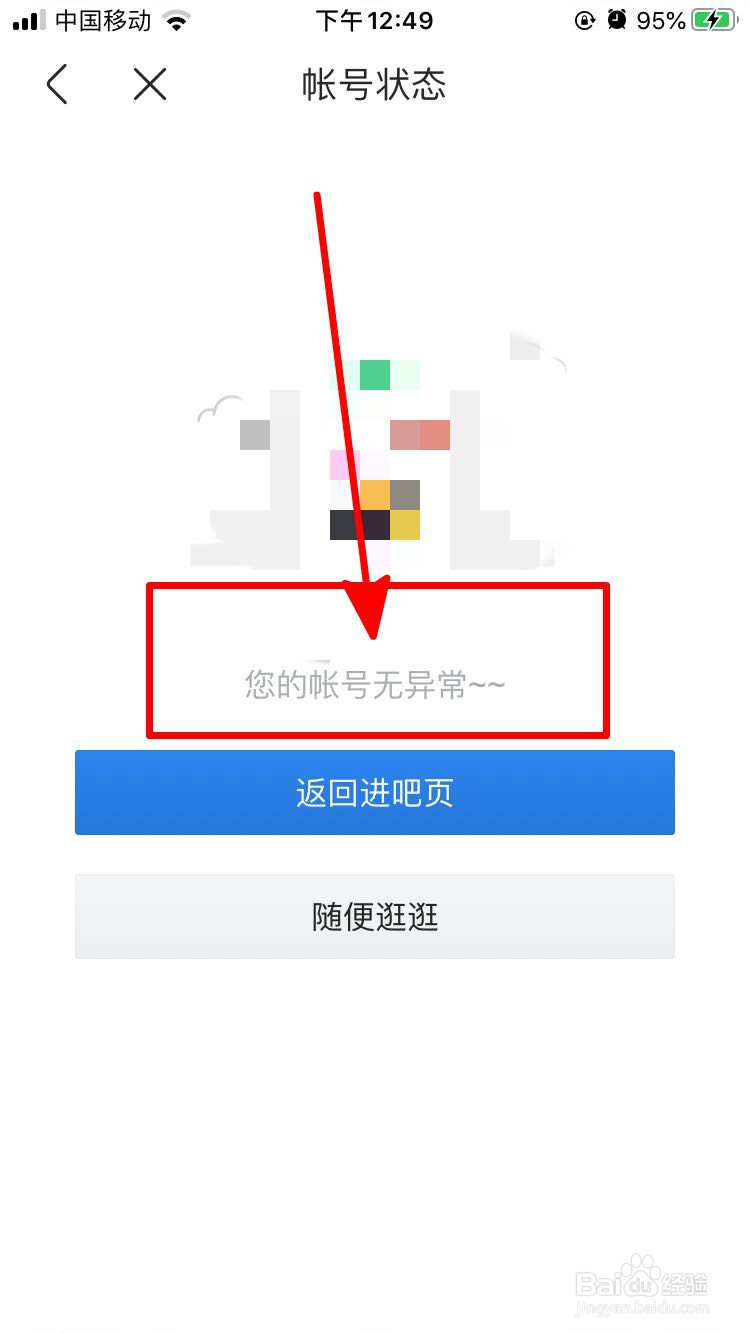 如何查看百度贴吧的账号状态