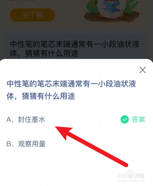 中性笔笔芯末端的油状液体有什么用途？蚂蚁庄园