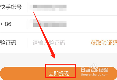 快手直播怎么提现到微信
