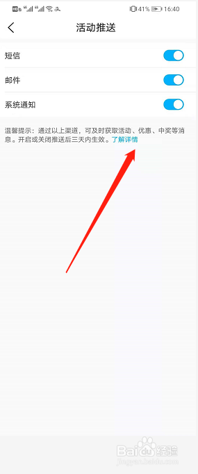 华为商城app如何设置活动推送消息