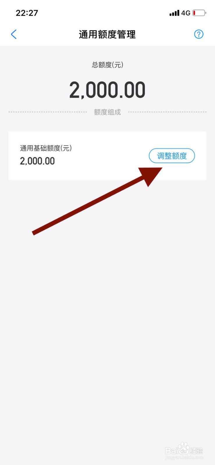 支付宝花呗如何调整额度?