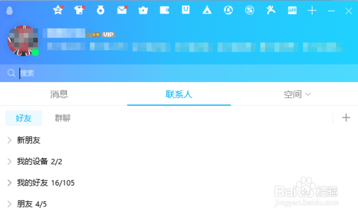 在电脑上如何删除QQ好友