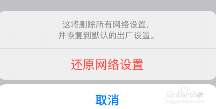 苹果11手机还原网络设置的方法