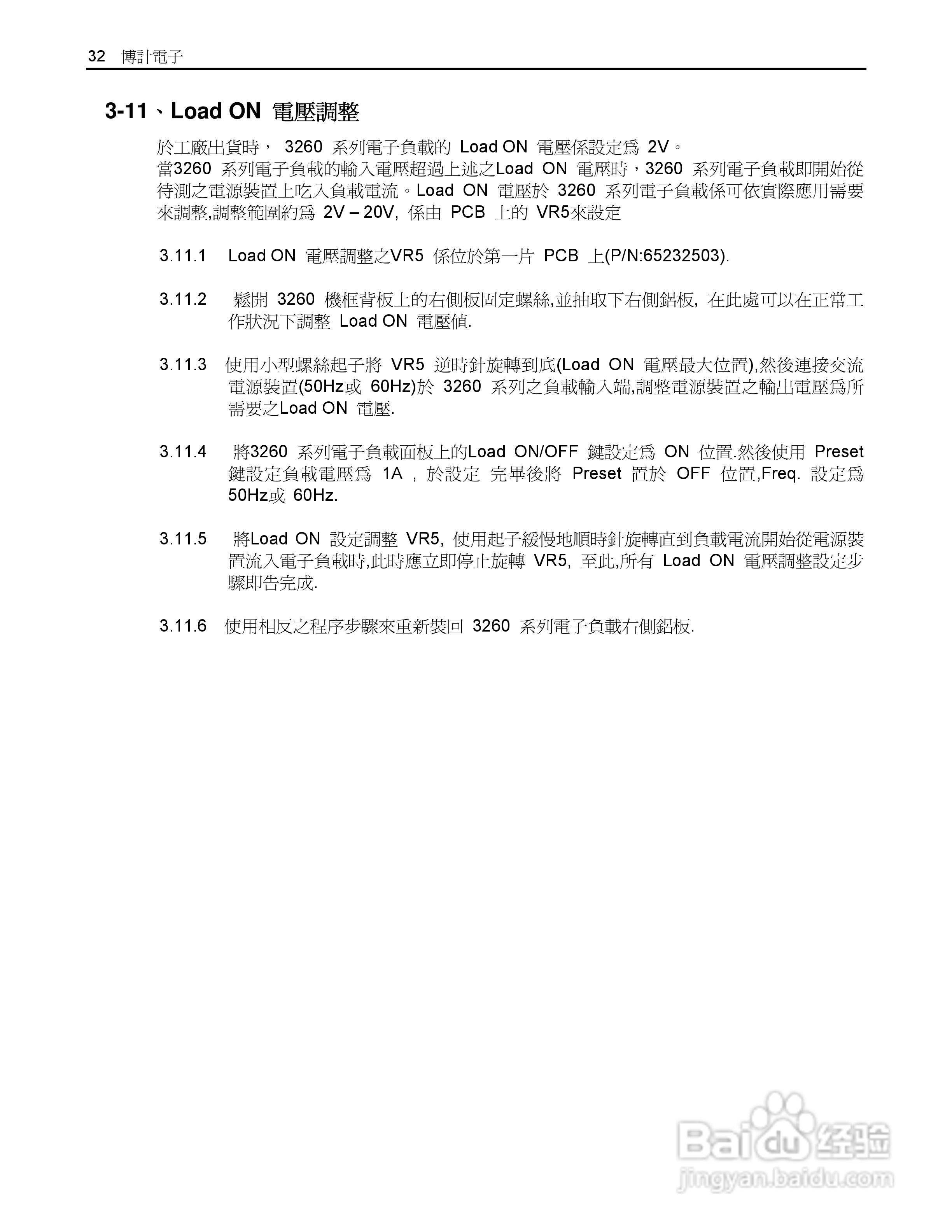 32615高功率交直流电子负载操作手册:[4]