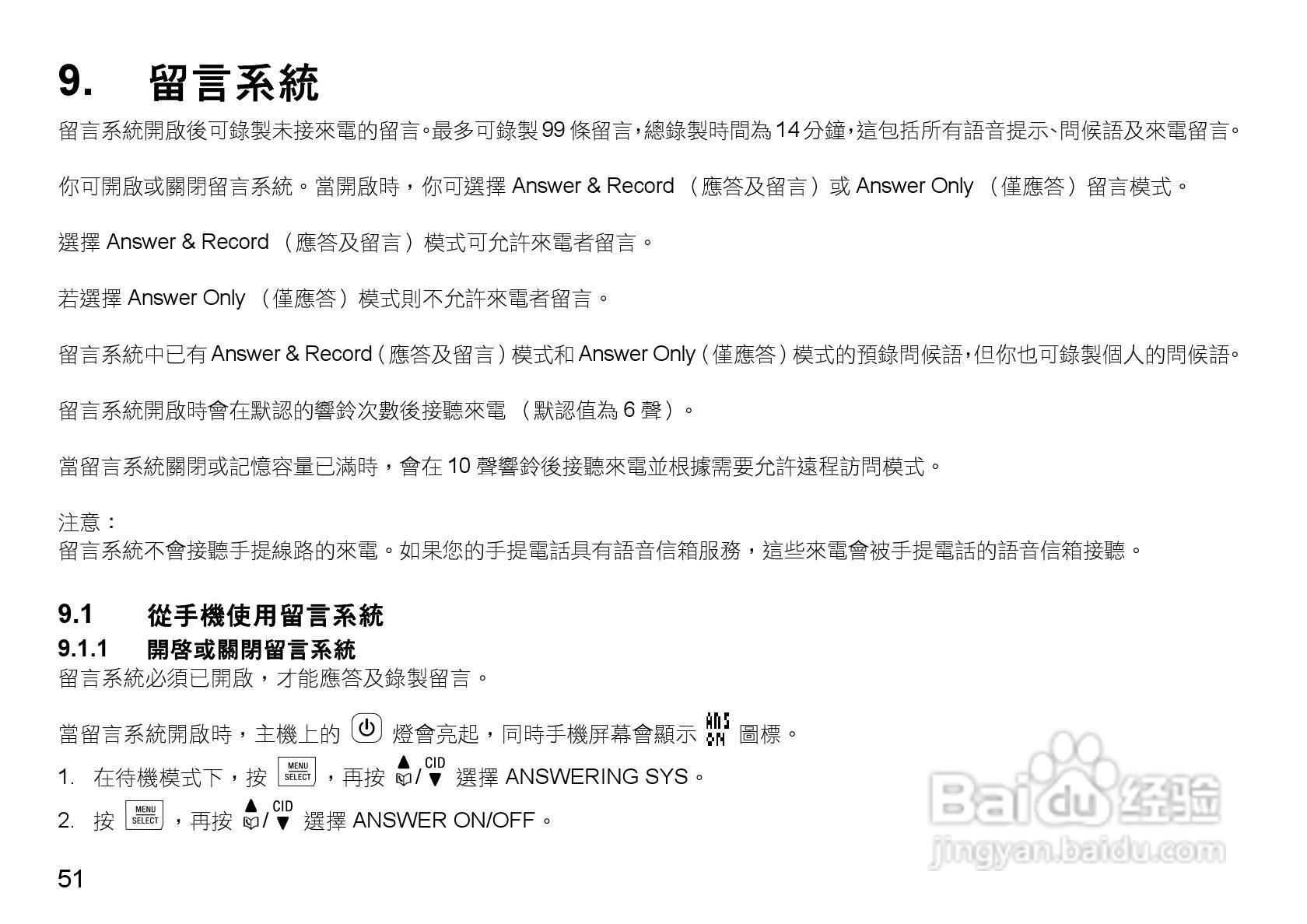DECT vtech DS6321蓝牙数字无绳电话电源变压器操作说:[6]