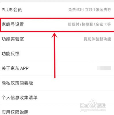 开启京东帮我付怎么设置