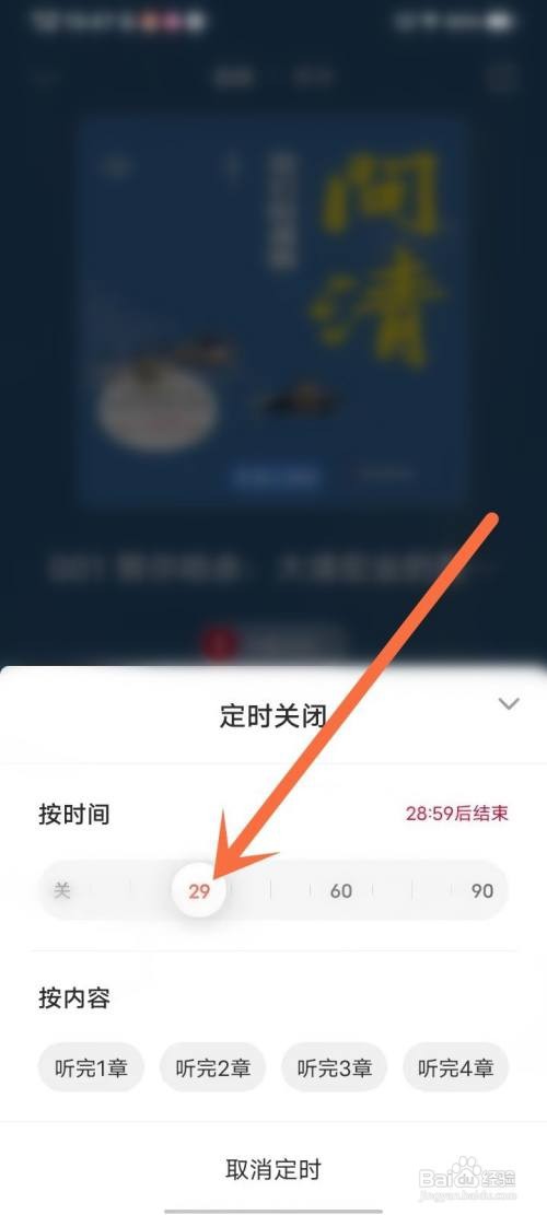 沃阅读app如何设置定时关闭