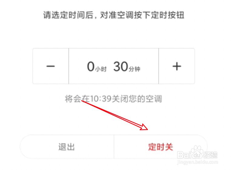 格力空调遥控器定时0.5小时后开怎么取消