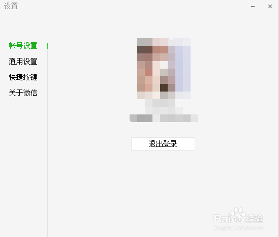 电脑微信怎么登陆和退出？